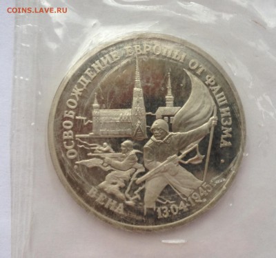 3 рубля 1995г. Вена (запайка) до 13.09.2016 в 22.00 - image