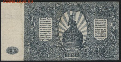 500 рублей 1920 года. Юг России. до 22-00 мск 11.09.16 г. - 500р 1920 Юг России реверс