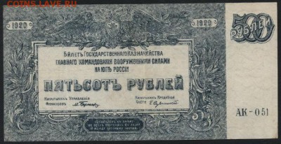 500 рублей 1920 года. Юг России. до 22-00 мск 11.09.16 г. - 500р 1920 Юг России аверс