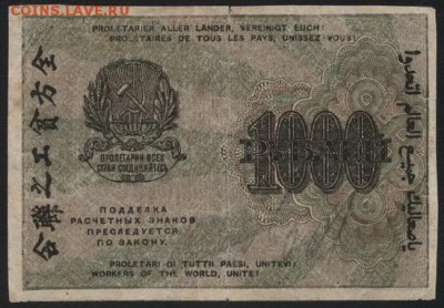 1000 рублей  1919 года. Приличная!до 22-00 мск 11.09.16 - 1000р 1919 звезды рверс