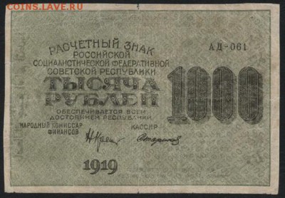 1000 рублей  1919 года. Приличная!до 22-00 мск 11.09.16 - 1000р 1919 звезды аверс