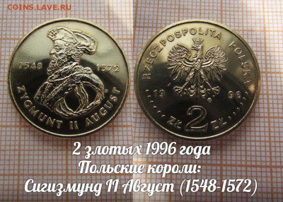 Польша 2 злотых 1996 Сигизмунд II Август (1548-1572) - сигизмунд