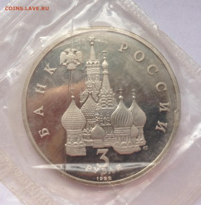 3р. 1992г. Александр Невский (запайка) до 13.09.2016 в 22.00 - image