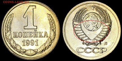 без-лучей_вторая монета - 1-1991-без-лучей_вторая монета