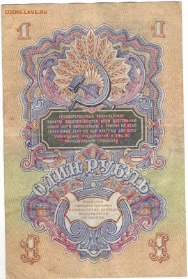 1 рубль 1947г до 14.09  22-00 - пасо10012.JPG