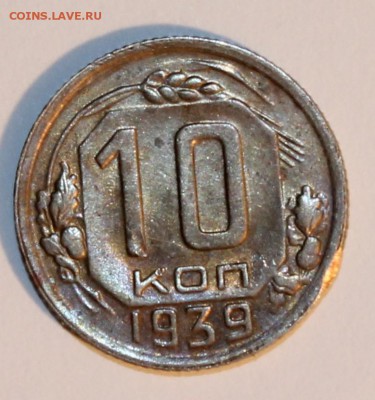 Монеты 30 годов. - IMG_0414.JPG