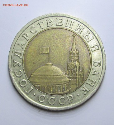 10_рублей_1991_лмд_РАЗДВОЕННЫЕ ОСТИ_ до 14.09. 23-00 - ости 002