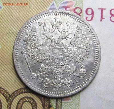 15_копеек _ 1868_СПБ НI_ 14.09.23-00 - ости 006