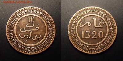МОНЕТЫ МИРА 09-16 - Марокко – 10 мазун (1902-1320) бронза