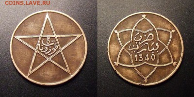 МОНЕТЫ МИРА 09-16 - Марокко – 5 мазун (1921-1340) бронза