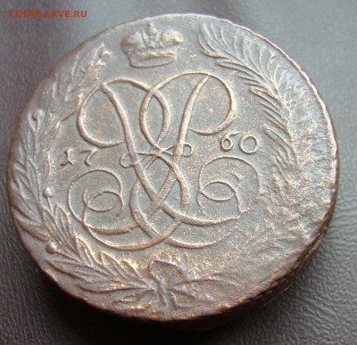 5 копеек 1760 хорошие,кладовые до 10.09 в 22-00 - P1020906.JPG
