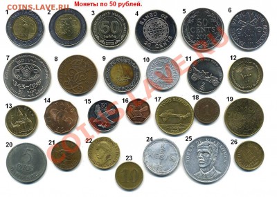 ПРОДАЮ Иностранные монеты "FAO" и не только. - 50 рублей (аверс)