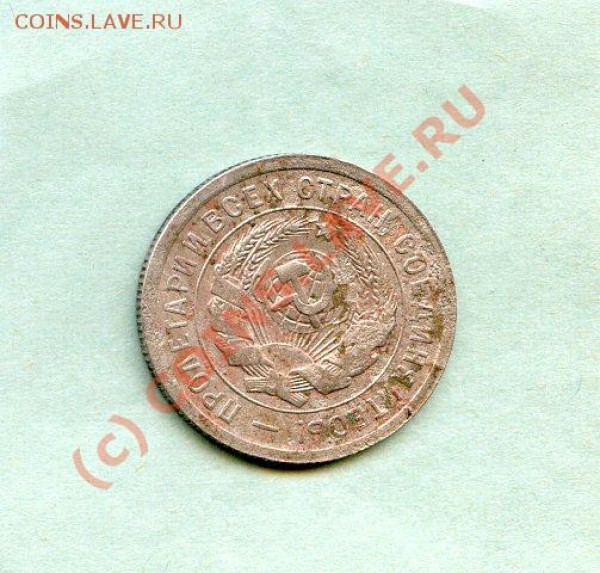 20 копеек 1932г - 567350397_1