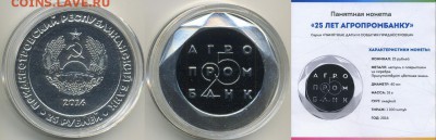 Медали, знаки и прочие артефакты на банковскую тему - Агропромбанк-ПМР-25лет