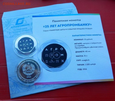 Медали, знаки и прочие артефакты на банковскую тему - Агропромбанк-ПМР-25лет+