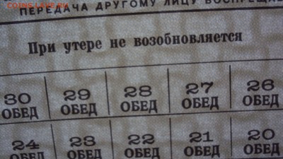 СССР 1972 Абонемент на питание (1) до 12.09.16 в 22.00м - Абонемент_1_3.JPG