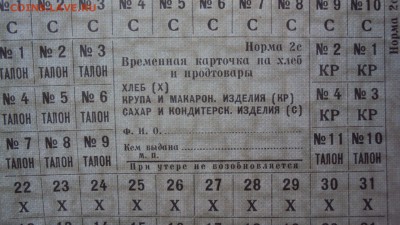 СССР 1972 Абонемент на хлеб гознак (2) до 12.09.16 в 22.00м - Абонемент_2_3.JPG