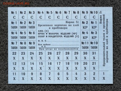 СССР 1972 Абонемент на хлеб гознак (2) до 12.09.16 в 22.00м - Абонемент_2_1