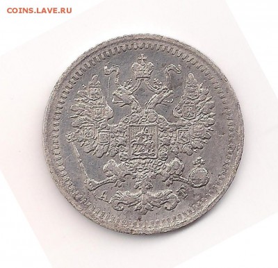 5 копеек 1897 спб аг - 12