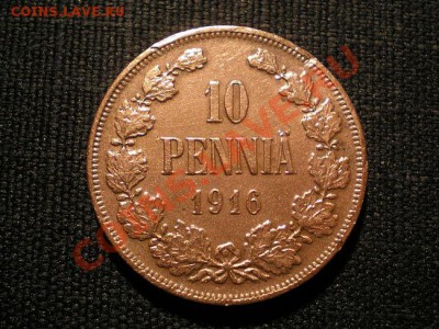 Русская Финляндия 10 пенни 1916г. до 09.12.10 в 22:00 МСК - PC070002.1