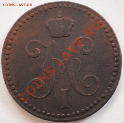 2 копейки 1843ем.до12.12.10.в21-00мск. - PC070134.JPG