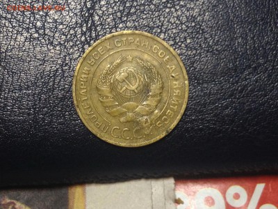 5 коп 1933 и 1934г до 12.09.2016г 22.00 мск - фото 4.JPG