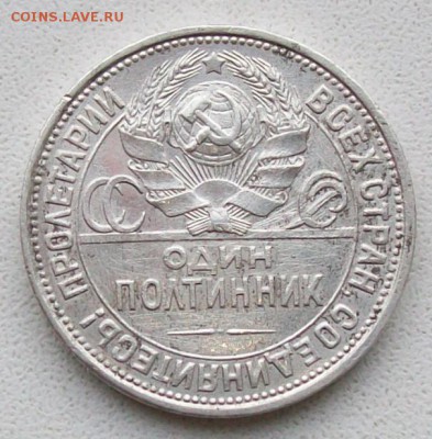 Полтинник 1925 г. ПЛ   До 22 час. 11.09.2016 г..2016 г. - ф38