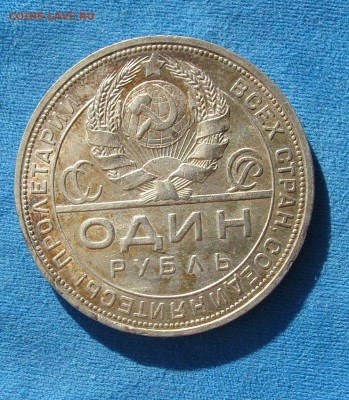 Рубль 1924г. в золотистой патине до 14.09. в 22.00 - DSC04480.JPG