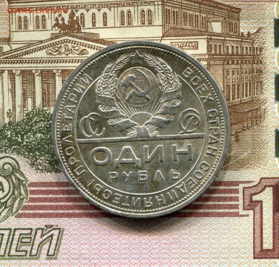 Рубль 1924г. в золотистой патине до 14.09. в 22.00 - img141