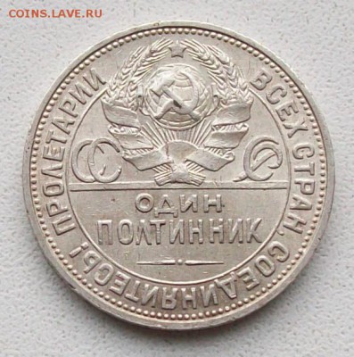 Полтинник 1924 г. ПЛ Оконч. 11.09.2016 г. 22 час. - ф44