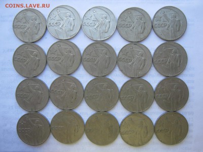 1 р СССР 50 лет советской власти из оборота 20 шт - IMG_2988[1].JPG