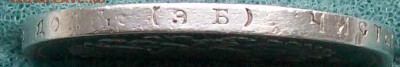 Рубль 1899 г.ЭБ Окончание 11.09.2016 г. в 22 час. - ф50