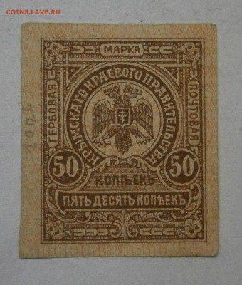 50 коп. 1918 Крым и Билет 4 руб. 50 коп. 1925г. На оценку. - P9100004.JPG
