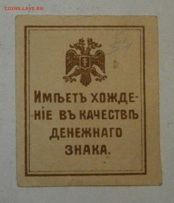 50 коп. 1918 Крым и Билет 4 руб. 50 коп. 1925г. На оценку. - P9100005.JPG