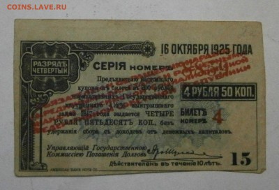 50 коп. 1918 Крым и Билет 4 руб. 50 коп. 1925г. На оценку. - P9100001.JPG
