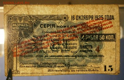 50 коп. 1918 Крым и Билет 4 руб. 50 коп. 1925г. На оценку. - P9100003.JPG