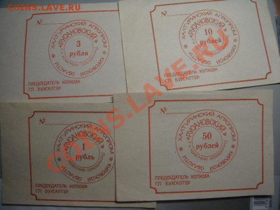 внутрихозяйственные дензнаки до 11.12.10 г 22-00 - Халтурин (2).JPG