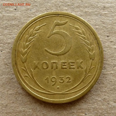 Прикольная выкрошка на пятаке 1932г, или? - P1040374