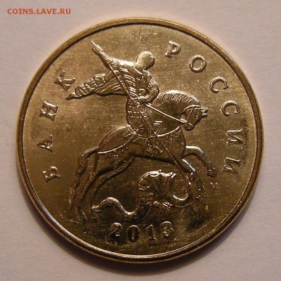 50 копеек 2013 м UNC (полный раскол реверс) - до 15.09.16. - DSCN7870