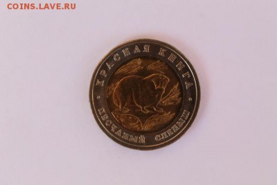 Кк 50 руб. 1994г Слепыш до 22-00.15.09.16 г. мс - IMG_4779.JPG