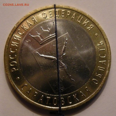 БиМ 10 рублей 2014 Саратовская UNC(соосность) - до 15.09.16. - DSCN7867