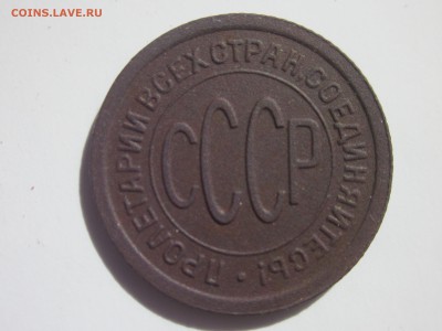 Пол копейки 1925г до 10.09.16 в 22-00 по мск - IMG_2814.JPG