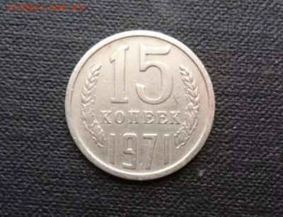 15 КОПЕЕК 1971 ДО 14.09.16 - Скриншот 10-09-2016 125542