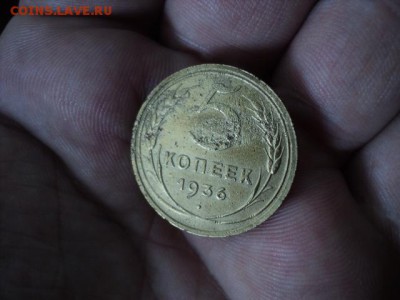 5 копеек 1936 и 1956гг   окончание 12.09.16  23-00 мск - DSC02035[1].JPG