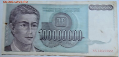 ЮГОСЛАВИЯ - 100 000 000 динаров 1993 г. до 16.09 в 22.00 - DSCN7544