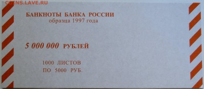Накладка от упаковки банкнот  5000 рублей до 16.09 в 22.00 - DSCN7549