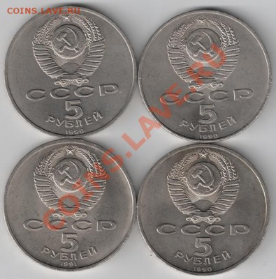 5 рублей 1990,91 до 22-00 10.12 мешковые с номинала - сканирование0005