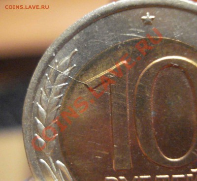 10 руб биметалл 1991 раскольчики до 9.12.10 - DSC00017.JPG