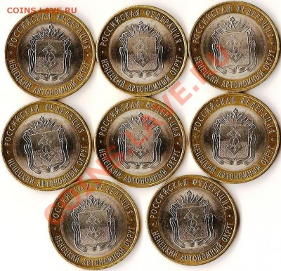РФ.10руб. БМ. Н.А.О. 2010г.8 монет.До 10.12.2010г - Изображение 536