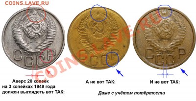 3 копеки 1949 года, плоская ли звезда? - 3 копейки 1949 - самый больной вопрос